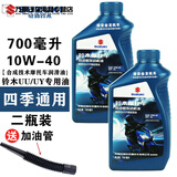 逐月轻骑铃木摩托车机油UU/UY125踏板车专用SL半四季通用原厂 为UU/UY专用油2瓶