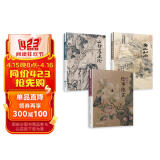 谈谈诗聊聊画 苦瓜和尚画语录+山静居画论+绘事微言（套装3册）方薰石涛画谱艺术理论 国画山水画水