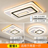 朗科达客厅灯现代简约led吸顶卧室灯2024新款长方形灯具组合全屋套餐 【套餐4】两室一厅