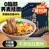 云山半 荞麦挂面200g*10袋 全麦面条减0脂肪40%荞麦杂粮粗粮面代餐速食