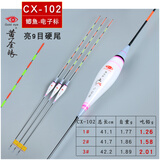 黄金眼新款上心日夜两用硬尾电子浮漂LED变色夜光漂夜钓鱼漂 黄金眼上心CX-102（送LED变色尾） 1号一支