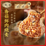 一旬一味香菇鲜肉手工烧麦烧卖420g*2袋12个早餐半成品早饭生鲜速食面点