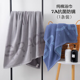 洁丽雅405g纯棉7A抗菌浴巾男女士加厚柔软吸水速干成人全棉大浴巾 灰色
