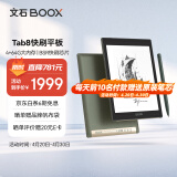 BOOX文石 Tab8 7.8英寸电子书阅读器 墨水屏电纸书电子纸 智能办公本 快刷阅读平板 语音转文字  4+64G