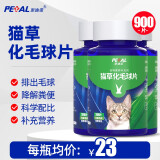 派迪诺 猫用化毛球猫草片 化毛膏猫咪宠物吐毛球幼猫肠胃调理预防便秘 猫草化毛球片【3瓶900片】