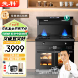 先科集成灶蒸烤一体灶家用大吸力变频电机自动清洗下排式油烟机猛火燃气灶大容量双层消毒保洁柜 900左烤右蒸语音款（店长推荐） 天然气