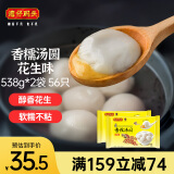 湾仔码头香糯花生汤圆538g*2袋 56只汤圆元宵早餐点心速冻生鲜食品