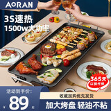 Aoran电烧烤炉家用电烤盘无烟不粘烤肉锅韩式电烤炉多功能室内烤串烤肉一体锅铁板烧烤鱼锅 【48cm烤盘】1500w速热 1层