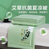 艾草薄荷驱蚊被夏凉被【单双人】学生空调被可水洗夏被薄款纯色 艾草 浅绿【艾草驱蚊 超柔亲肤】 单人150cm*200cm（±5cm）