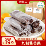 牧果人酱芒果干280g 大块果肉原味酸甜蜜饯果脯水果干休闲零食