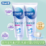 欧乐B（Oral-B）牙膏牙龈专护小白管对抗牙龈问题成人清洁牙齿清新口气排浊泡泡 对抗牙龈问题200g*2支