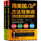 用美国人的方法背单词 1-2 图书