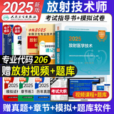 包邮人卫版放射医学技术师2026官方教材考试书全套可搭历年真题模拟试卷2025人民卫生出版社全国卫生专业技术资格证考试指导影像初级技师技士中级 【放射师】放射医学技术+模拟试卷+速记宝典+考点