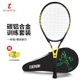 ENPEX乐士旗下爱吾旺EWTL-03 碳素复合网球拍初学者训练器 附网球