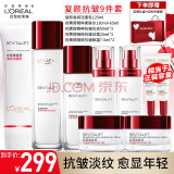 欧莱雅（LOREAL）套装复颜抗皱紧致护肤品化妆品全套礼盒水乳礼物送妈妈 复颜抗皱9件套礼盒（店长推荐）