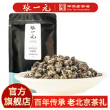 张一元茉莉花茶叶白龙珠绣球新春茶浓香老北京口粮茶伴手礼特种50g袋装