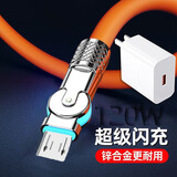 Kinzemo/金吉玛安卓充电型号LG120W超级快充机客闪充180度旋转弯头充电线数据线适用华为小米vivo红米oppo带灯线 套装（橙色）LG-快充头+弯头线 1.5米