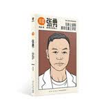 详谈06：张勇（在质上进取  而非在量上贪婪/资深媒体人李翔对谈新荣记创始人张勇）