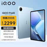 iQOO Pad2 第三代骁龙8S平板电脑 12.1英寸144Hz超感电竞屏 10000mAh电池 8GB+128GB 蓝霆vivoiqoopad2