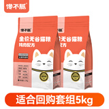 馋不腻低敏无谷鸡肉猫粮猫干粮单一肉源鸡肉味2.5kg*2包