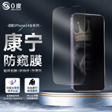 0度适用苹果14ProMax  iphone16e防窥膜防偷看隐私康宁玻璃钢化膜 iphone14Promax手机护眼手机膜 AG防眩-康宁玻璃 iPhone14ProMax-6.7英寸