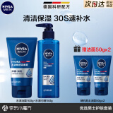 妮维雅（NIVEA） 洗面奶男士护肤品套装控油抗痘洁面精华乳液补水保湿礼物送礼物 【清爽补水】水活洁面+啫喱