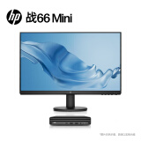 惠普(HP)战66Mini 迷你台式电脑主机（酷睿12代i3-1215U 8G 512G)23.8英寸显示器