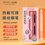 优尚钢笔（OASO）K019潜艇舱式密封按动热敏可擦钢笔财务尖小学生三年级练字书写专用蜜桃粉