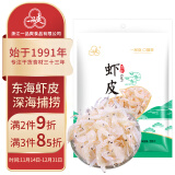 一品爽温州 六星熟干虾皮200g 海产干货 小虾米小海米紫菜虾皮蛋花汤