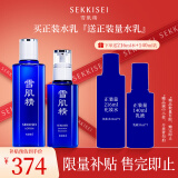 雪肌精清润型水乳经典型礼盒（化妆水200ml+乳液140ml）送人礼物高保湿