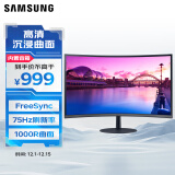 三星（SAMSUNG）27英寸 FHD 75Hz 1000R曲面  内置音箱 低蓝光不闪屏认证 FreeSync 电脑 办公 显示器 S27C390