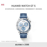 华为【限时促销】GT 5托帕蓝46mm华为智能手表情绪健康助手玄玑感知系统运动涂鸦睡眠监测补贴版