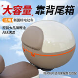 雅迪电动车原装正品通用后尾箱后备箱大容量储物箱电瓶车后备箱储物箱放头盔雨衣 白色【单独后备箱】