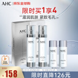 AHC神仙水水乳套装4件套260ml 护肤品套装 保湿提亮 生日礼物