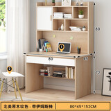 悦美妙 书桌书柜组合电脑桌台式学生学习桌家用卧室书架一体写字桌子 【桌椅套装】80CM田园橡木色