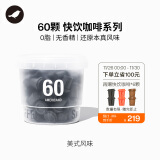 三顿半澎湃装精品黑咖啡 美式冷萃速溶咖啡粉60颗*2g