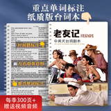 老友记台词剧本全十季中英文台词纸质送电子版全套英语 中英文对照第一季1本