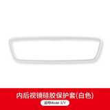 特友之家Topfit适用于特斯拉Model3/Y中控导航屏幕钢化膜显示屏保护套配件 后视镜硅胶保护套【白色】