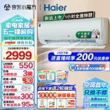 海尔（Haier）劲爽除醛版 1.5匹新一级能效变频节能  冷暖壁挂式除甲醛空调挂机 KFR-35GW/C2LGA81U1 以旧换新