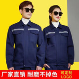 淘乐多工作服套装男夏季薄款酒店物业维修劳保服工服车间职工厂服汽修服 宽反款长袖藏蓝 XL 175 套装