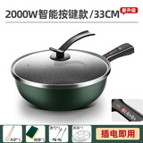 百达慕尚电炒锅家用多功能电炒菜炒锅一体式电锅电用不粘锅宿舍插电电炒锅 绿色(2000w电脑款)33cm+礼包