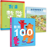 孩子的第一套数学思维启蒙绘本：当动物有钱了+我来整整队+数到100 财商启蒙、数学思维、专注力培养