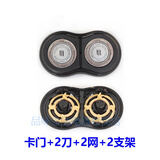 飞利浦剃须刀RQ32整体刀头RQ310 RQ311 RQ320 RQ330 350 卡 2刀片2刀网+支架+卡门(进口简装)
