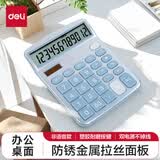 得力（deli）双电源宽屏办公桌面计算器 财务金融计算机 办公用品 1653浅蓝