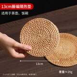 沉弗手工藤编杯垫 隔热茶垫编织养壶垫 防烫杯托紫砂壶托壶托干泡垫 13cm单片