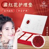 舒奈美藏红花抑菌止痒妇科草本去异味保养卫生巾女人私密净养雪莲护垫贴