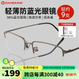 Gameking近视眼镜男女防蓝光眼镜防辐射配镜半框眼镜架钛GK009 配1.61枪色