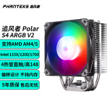 粤跃顺追风者Polar伯乐S4/S5/T6白色塔式CPU性能风冷散热器焊接铜底ARGB神光同步多平台扣具 追风者S4 黑色ARGB v2|不挡内存预装风扇