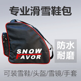 雪上飞（SNOWFAVOR） 双板滑雪鞋包防水面料 成人黑红款