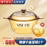 康宁（VISIONS）玻璃煲汤锅 家用炖熬煮汤锅 美国康宁双耳晶彩透明高汤锅火锅煲锅 2.5L晶彩锅 20.5cm